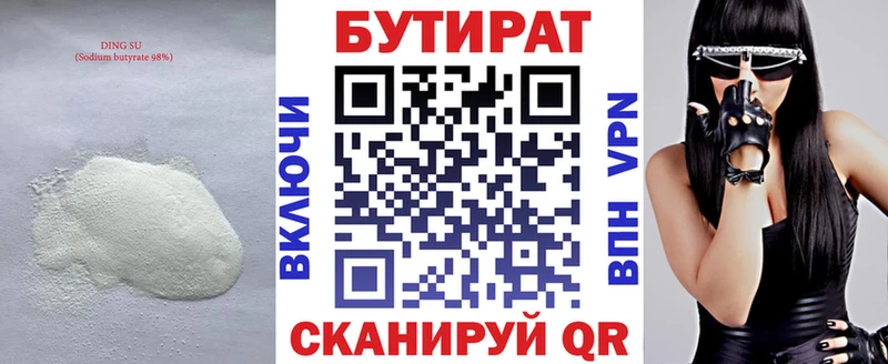Бутират бутик  Вязьма 