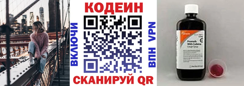 Кодеиновый сироп Lean Purple Drank Вязьма