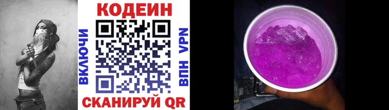 Codein Purple Drank  omg зеркало  Вязьма  закладка 